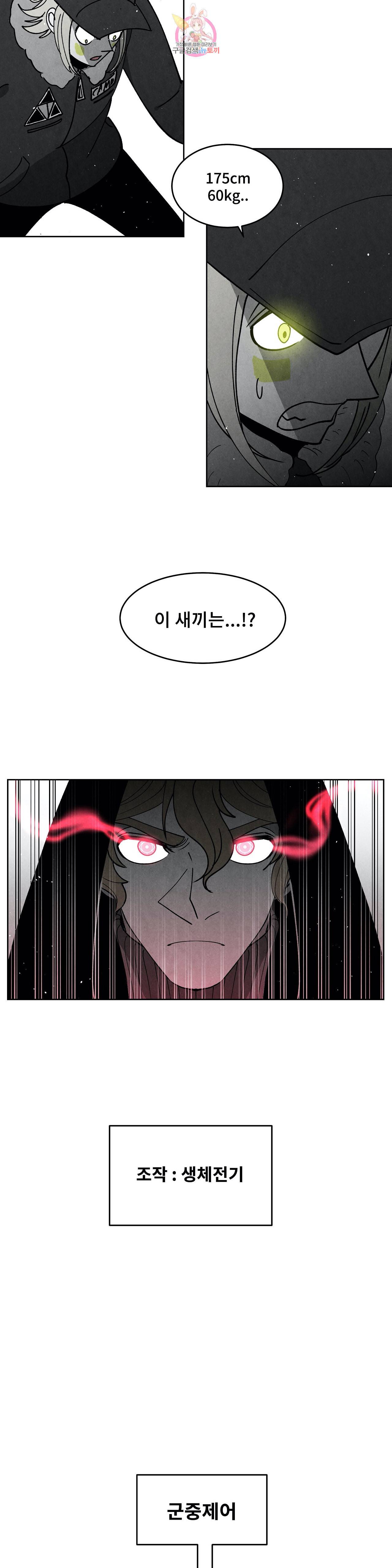 잿빛설원 76화 역할 8