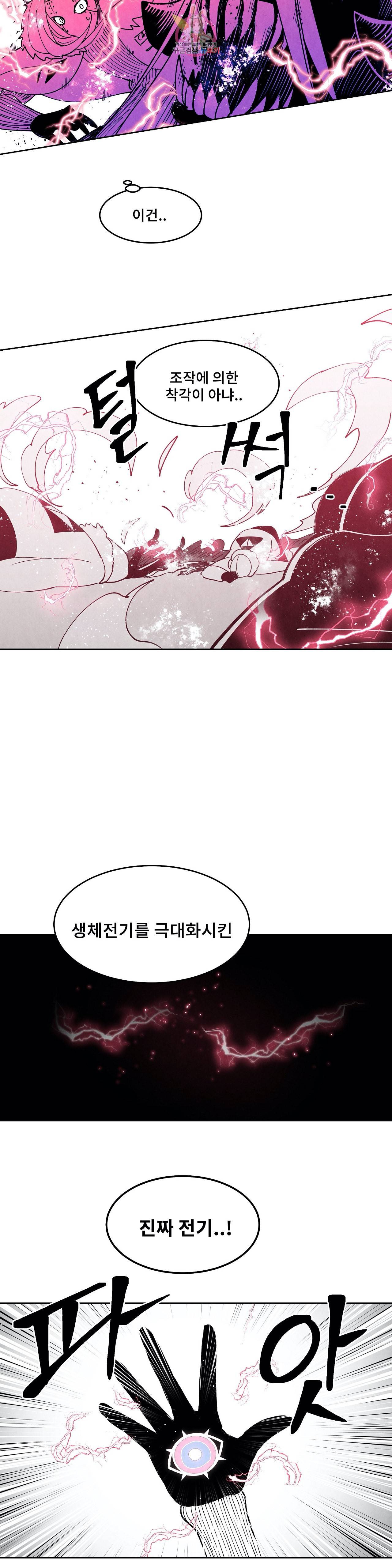 잿빛설원 76화 역할 10