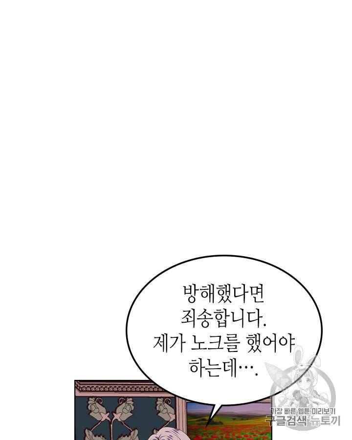 악역이 베푸는 미덕 34화 4