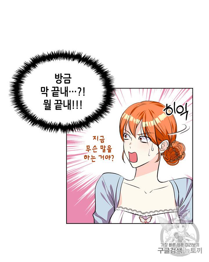 악역이 베푸는 미덕 34화 7