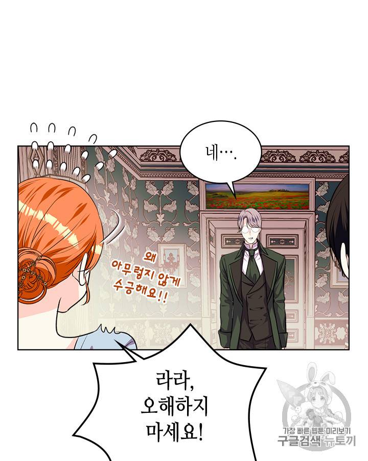 악역이 베푸는 미덕 34화 8
