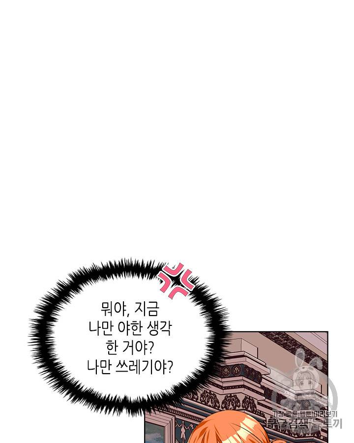 악역이 베푸는 미덕 34화 9