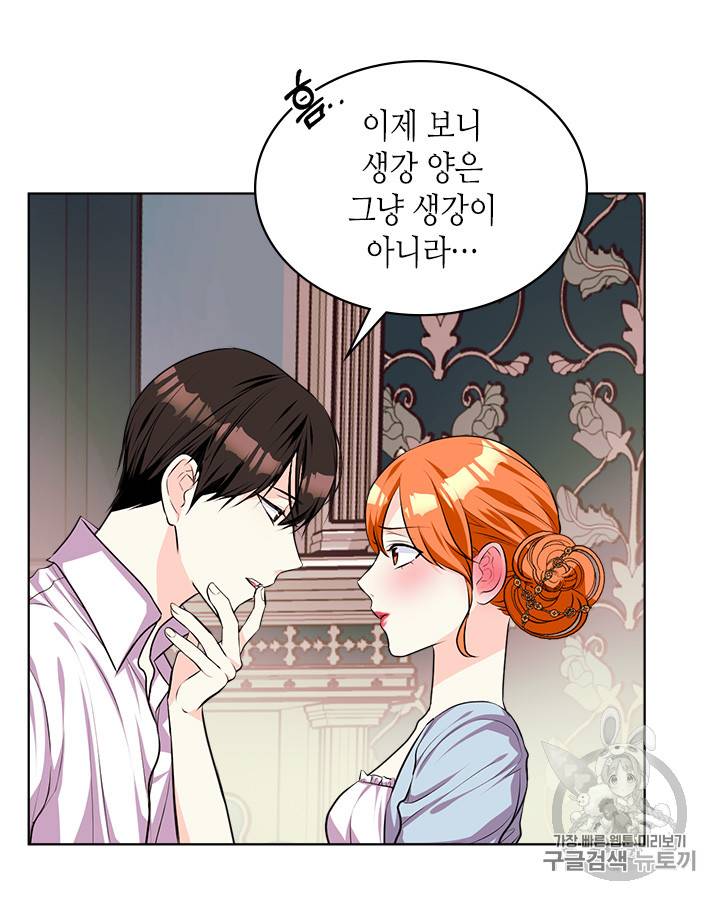 악역이 베푸는 미덕 34화 11