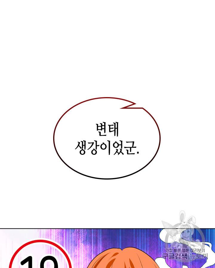 악역이 베푸는 미덕 34화 12