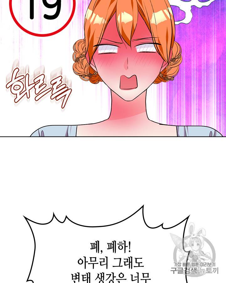 악역이 베푸는 미덕 34화 13