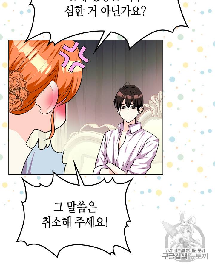 악역이 베푸는 미덕 34화 14