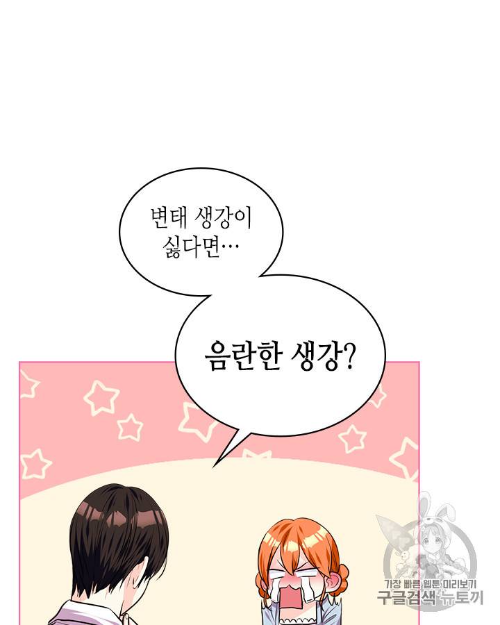 악역이 베푸는 미덕 34화 16
