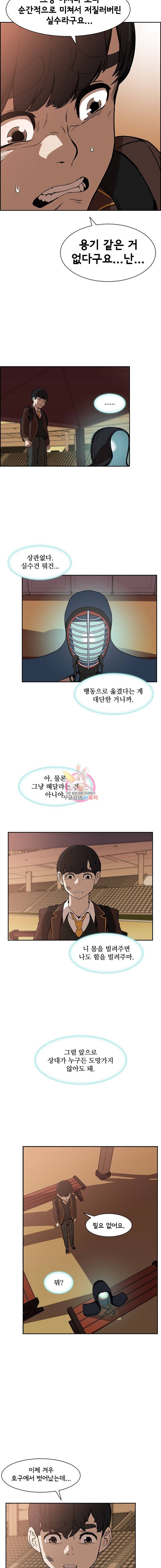 고교호구왕 3화 2