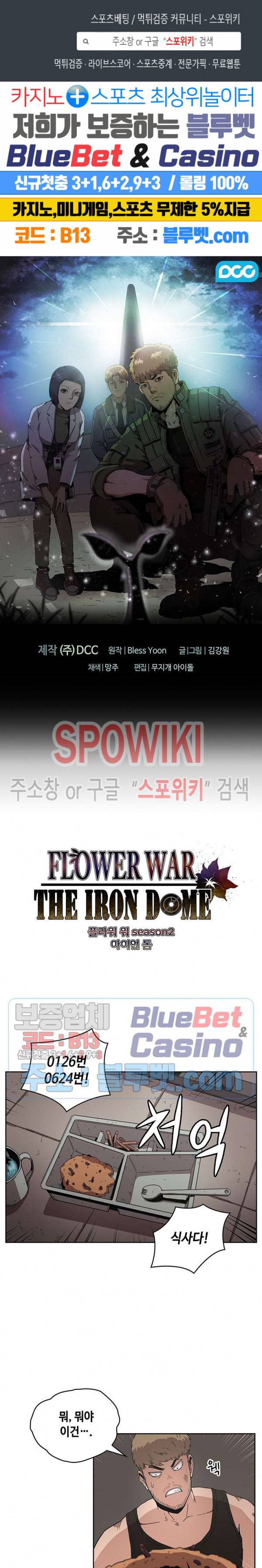 플라워 워 (Flower War) 시즌2 6화 1