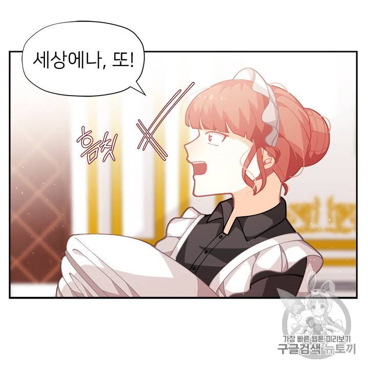 한 줄짜리 영애였을 터 6화 2