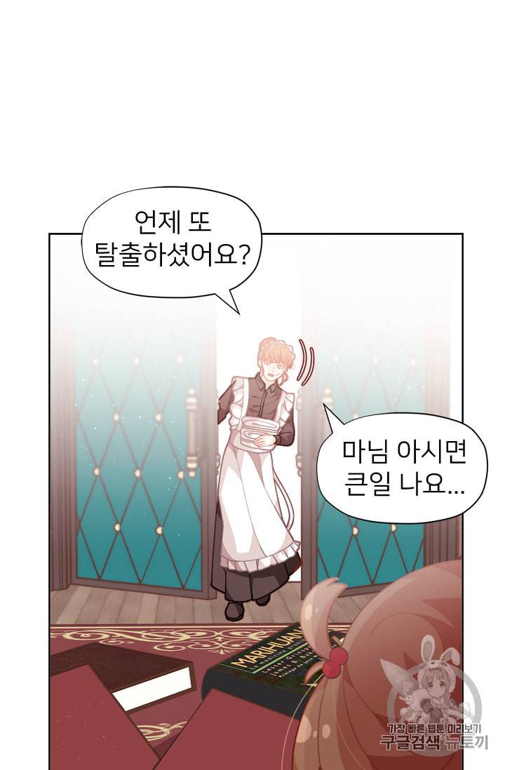 한 줄짜리 영애였을 터 6화 3