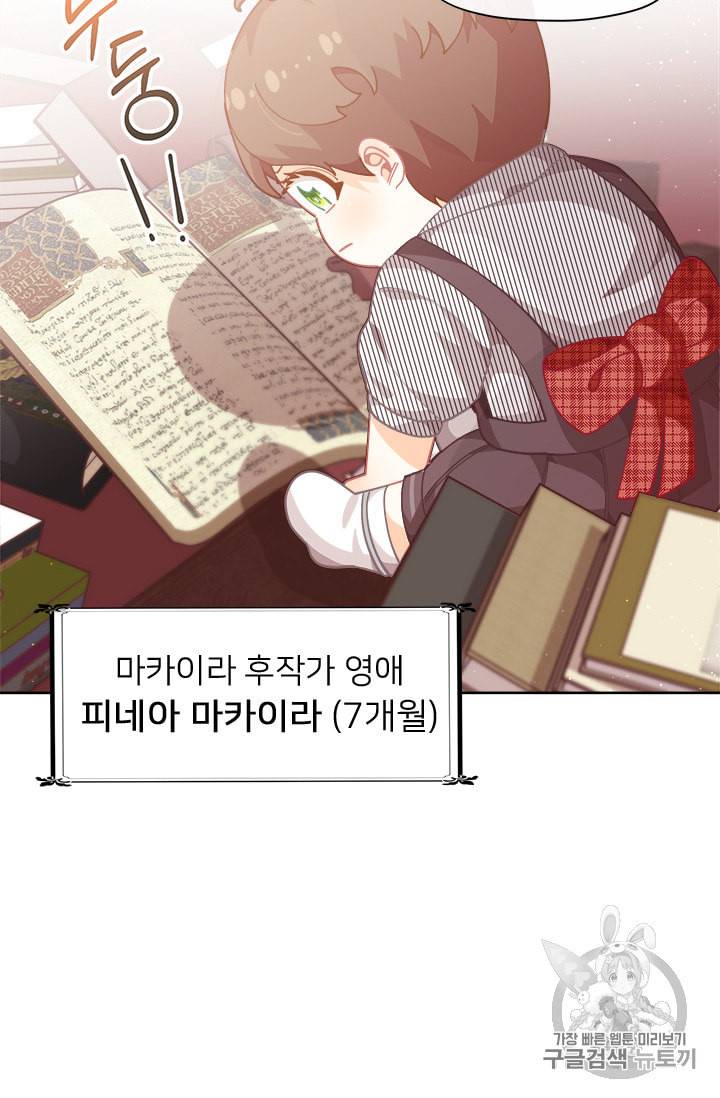 한 줄짜리 영애였을 터 6화 5