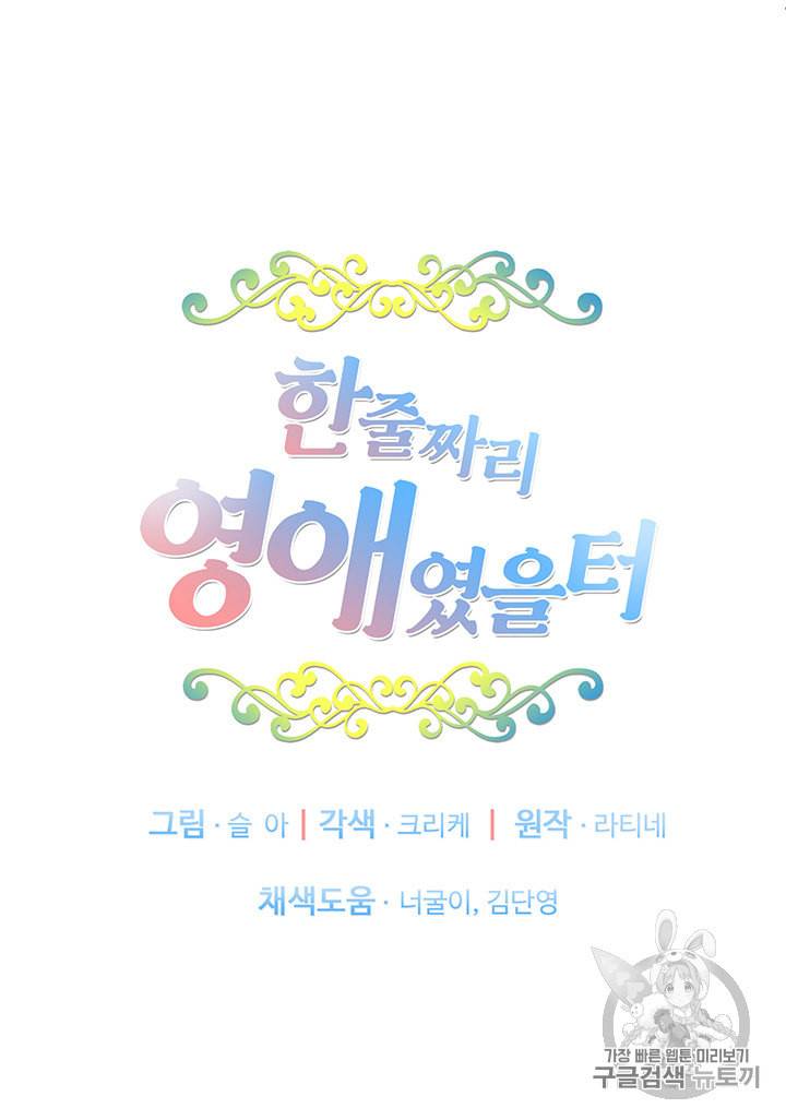 한 줄짜리 영애였을 터 6화 6