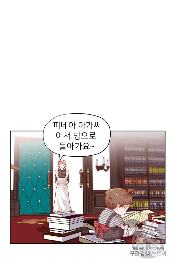 한 줄짜리 영애였을 터 6화 7