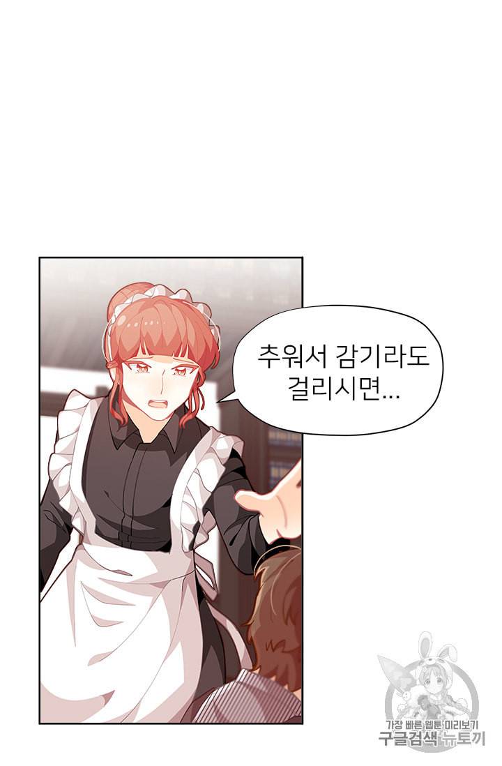 한 줄짜리 영애였을 터 6화 8