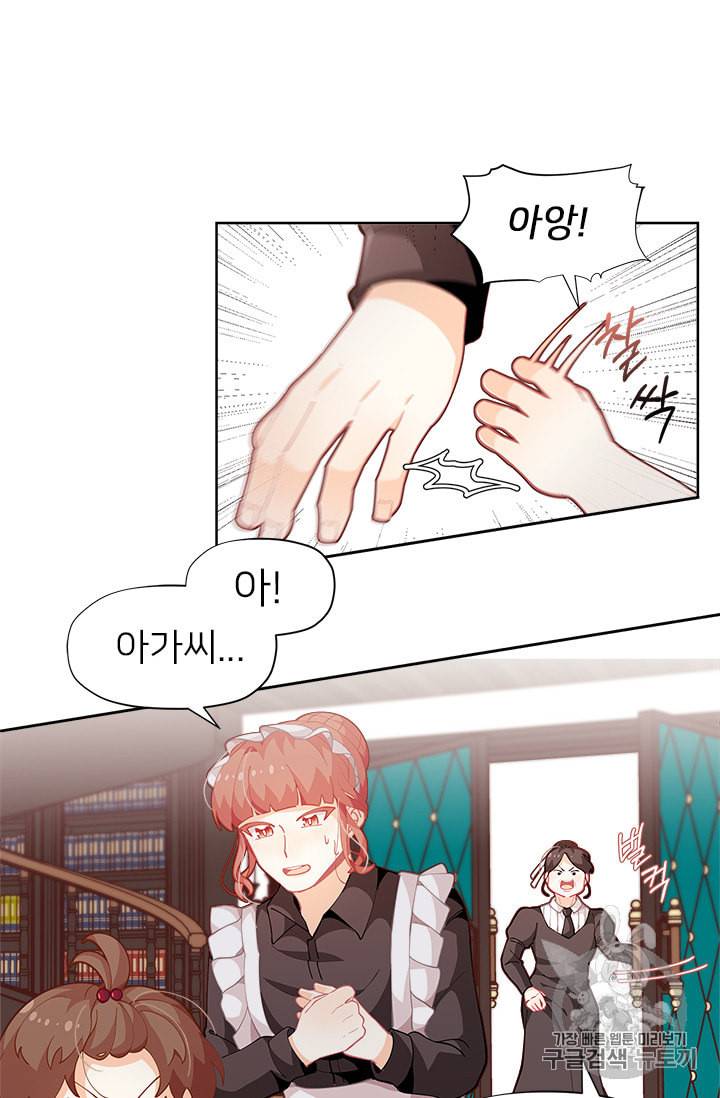 한 줄짜리 영애였을 터 6화 9
