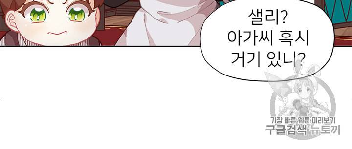 한 줄짜리 영애였을 터 6화 10