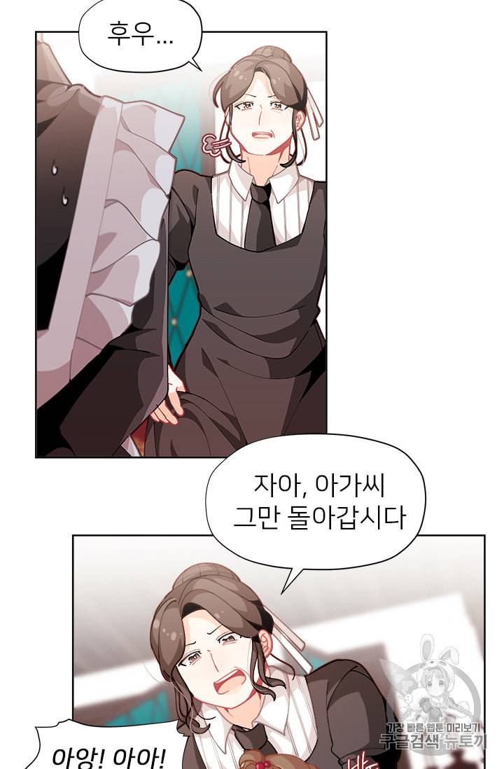 한 줄짜리 영애였을 터 6화 12