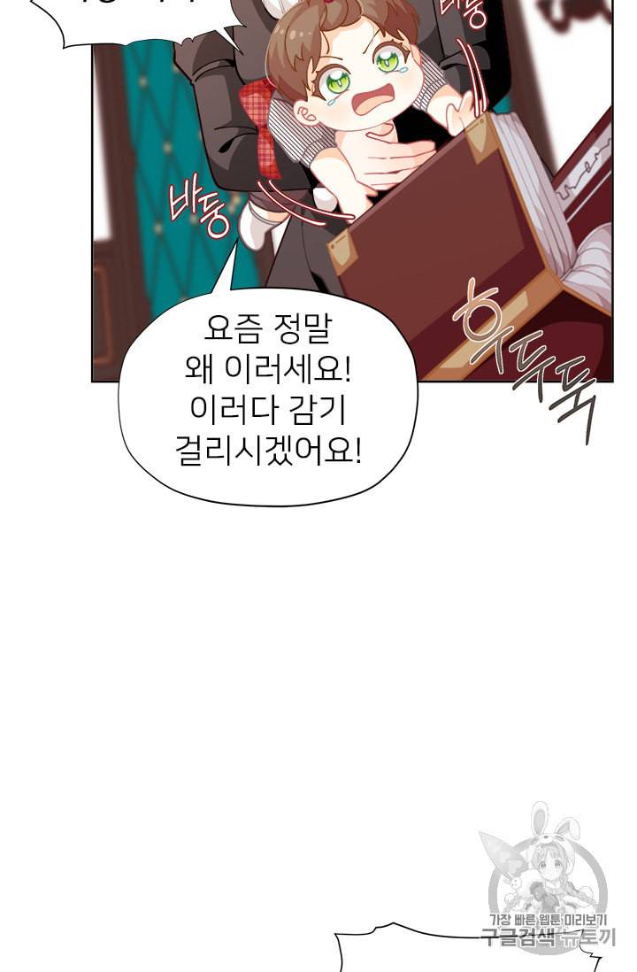 한 줄짜리 영애였을 터 6화 13