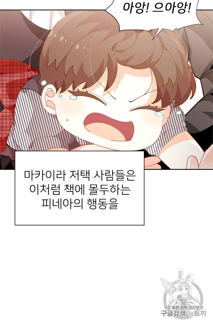 한 줄짜리 영애였을 터 6화 14