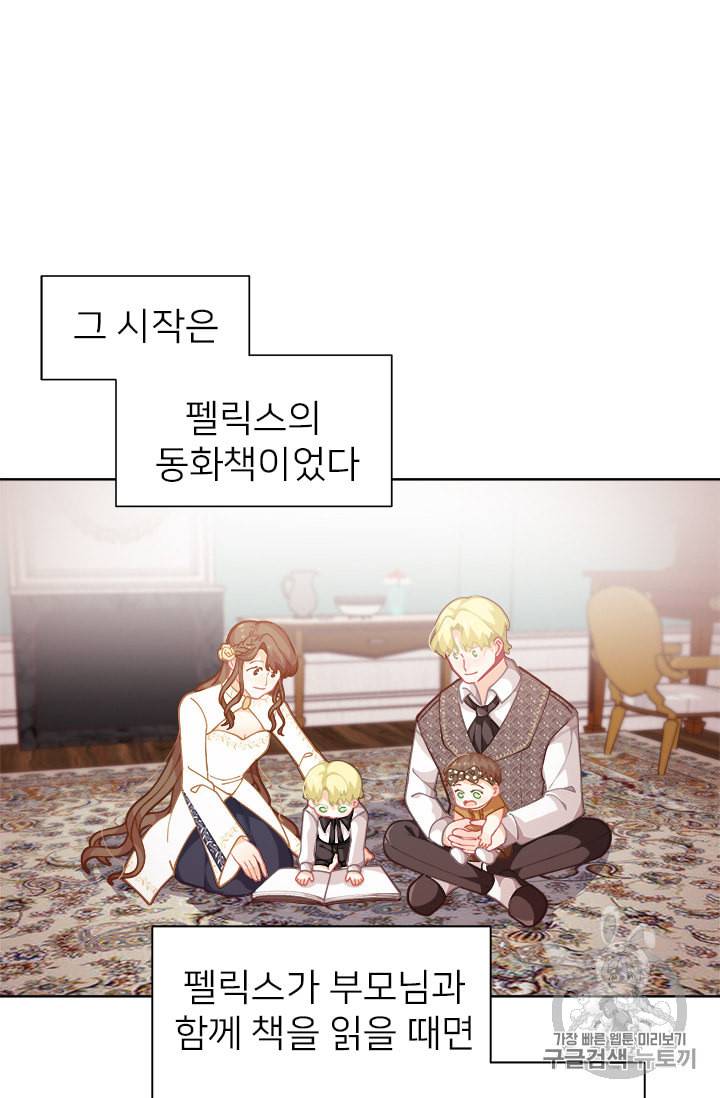 한 줄짜리 영애였을 터 6화 16