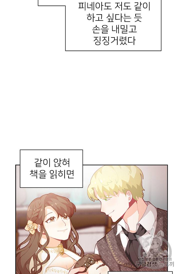 한 줄짜리 영애였을 터 6화 17