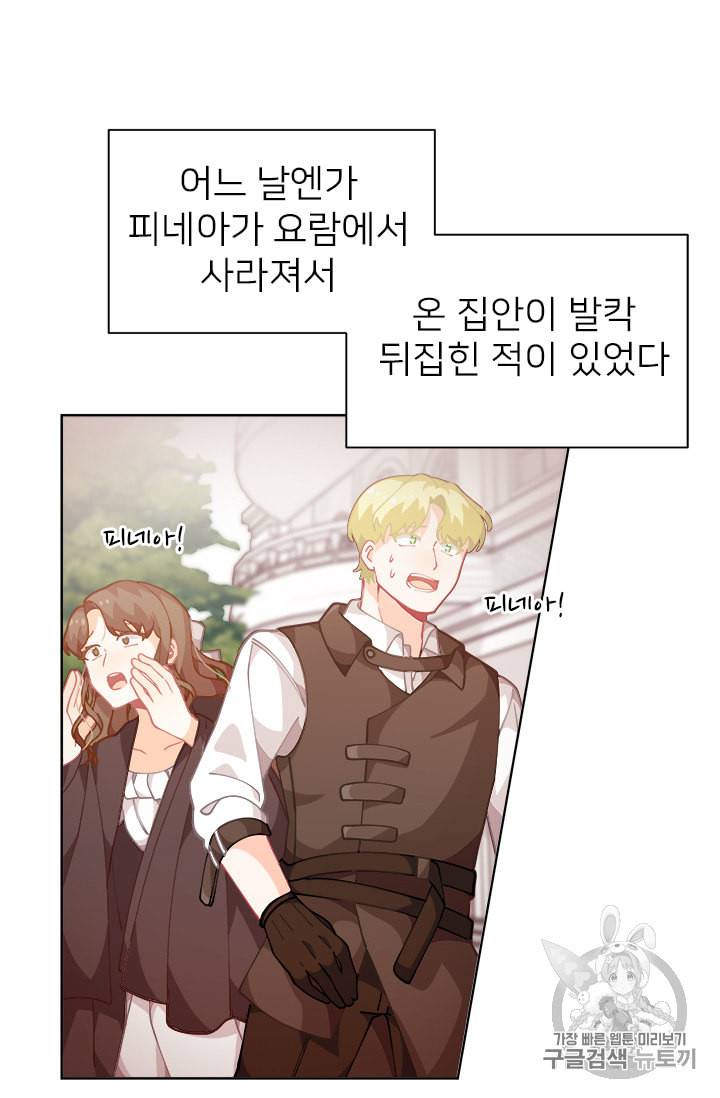한 줄짜리 영애였을 터 6화 20