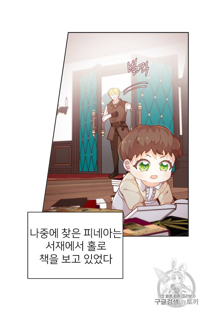 한 줄짜리 영애였을 터 6화 21