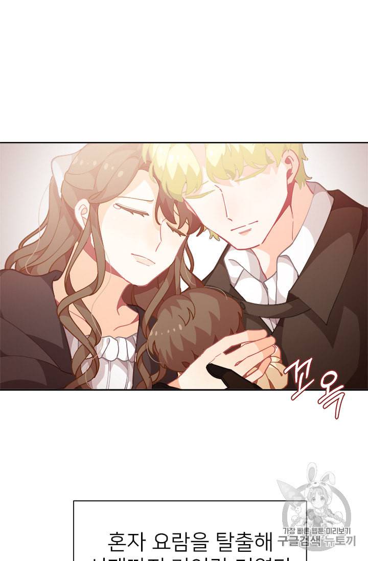 한 줄짜리 영애였을 터 6화 22