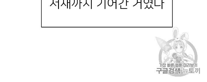 한 줄짜리 영애였을 터 6화 23