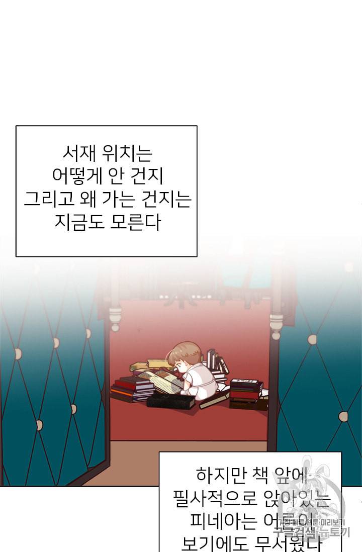 한 줄짜리 영애였을 터 6화 24