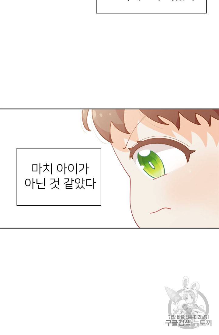 한 줄짜리 영애였을 터 6화 25