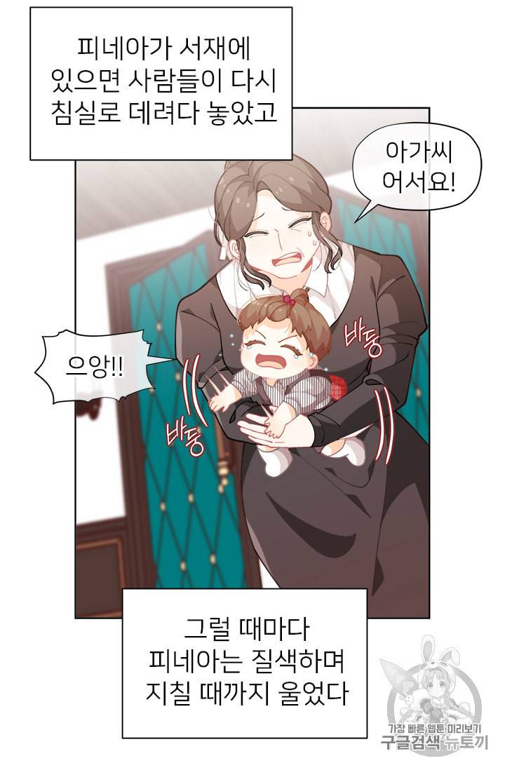 한 줄짜리 영애였을 터 6화 26