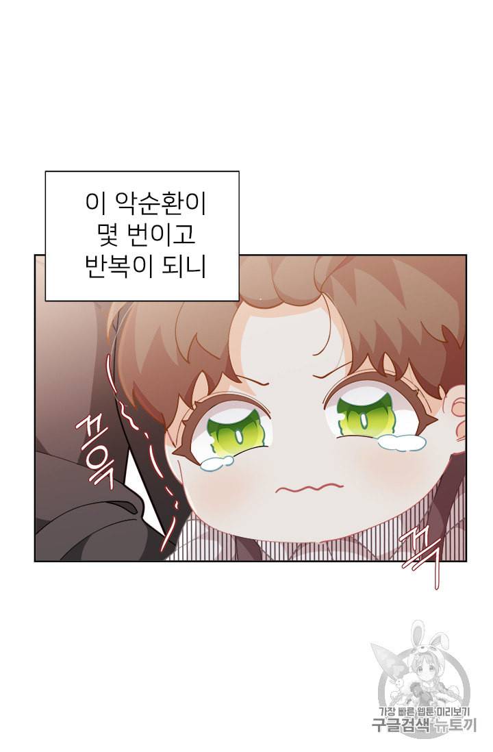 한 줄짜리 영애였을 터 6화 27