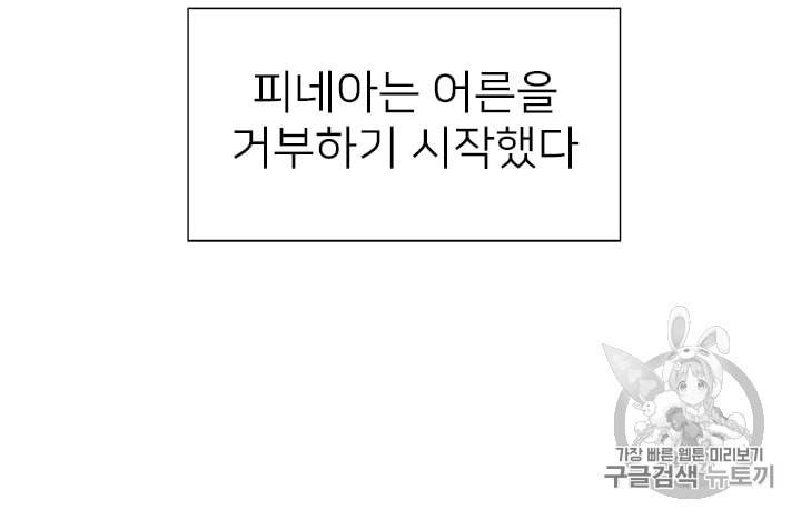 한 줄짜리 영애였을 터 6화 28