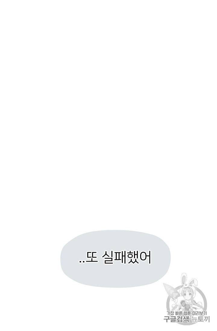 한 줄짜리 영애였을 터 6화 29
