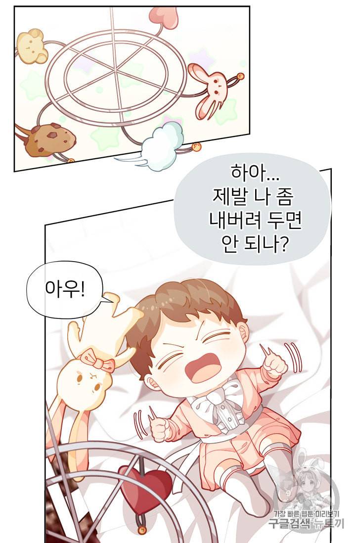 한 줄짜리 영애였을 터 6화 30