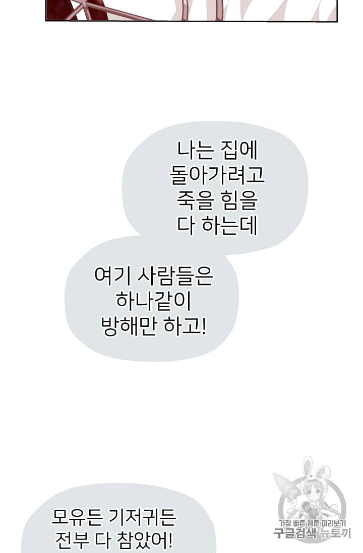 한 줄짜리 영애였을 터 6화 31