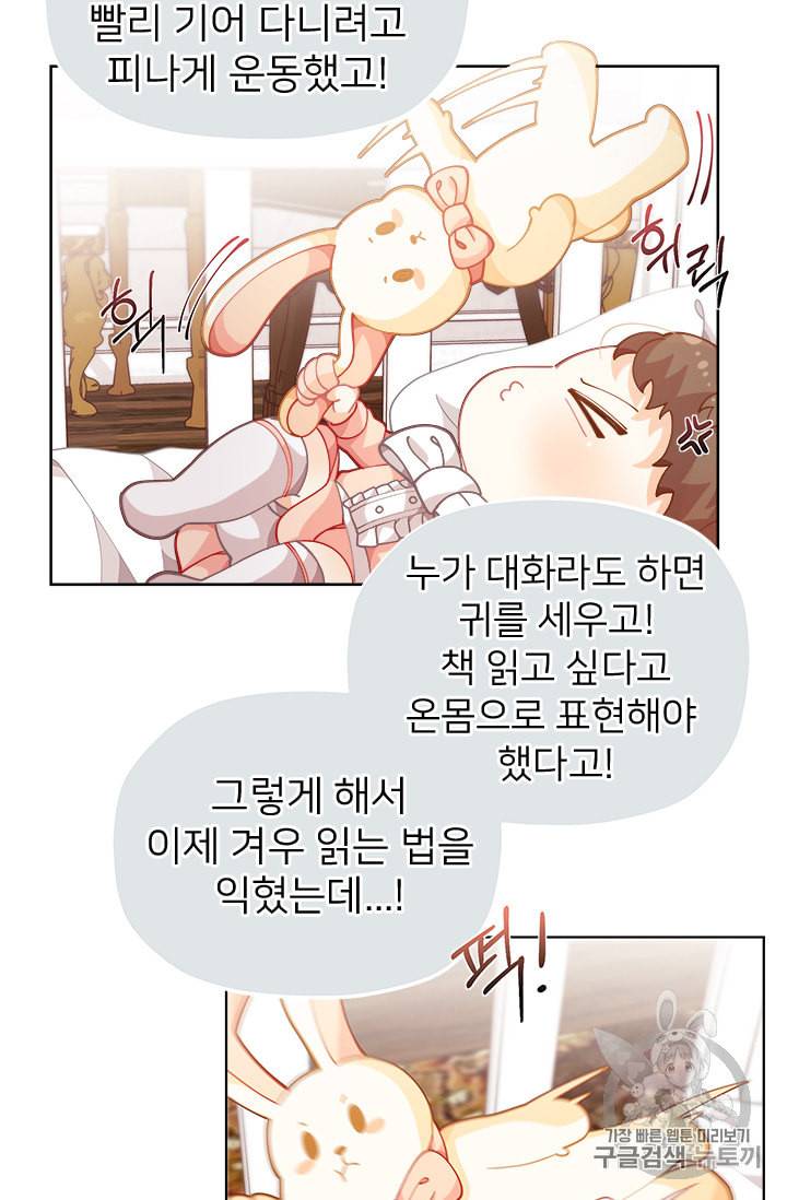 한 줄짜리 영애였을 터 6화 32