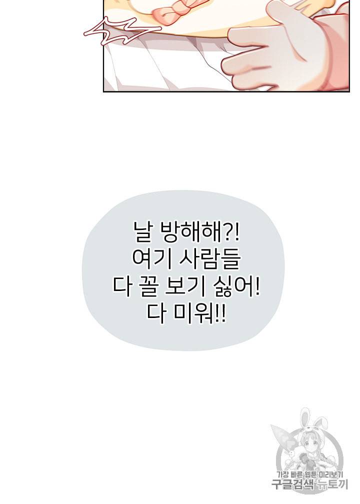 한 줄짜리 영애였을 터 6화 33
