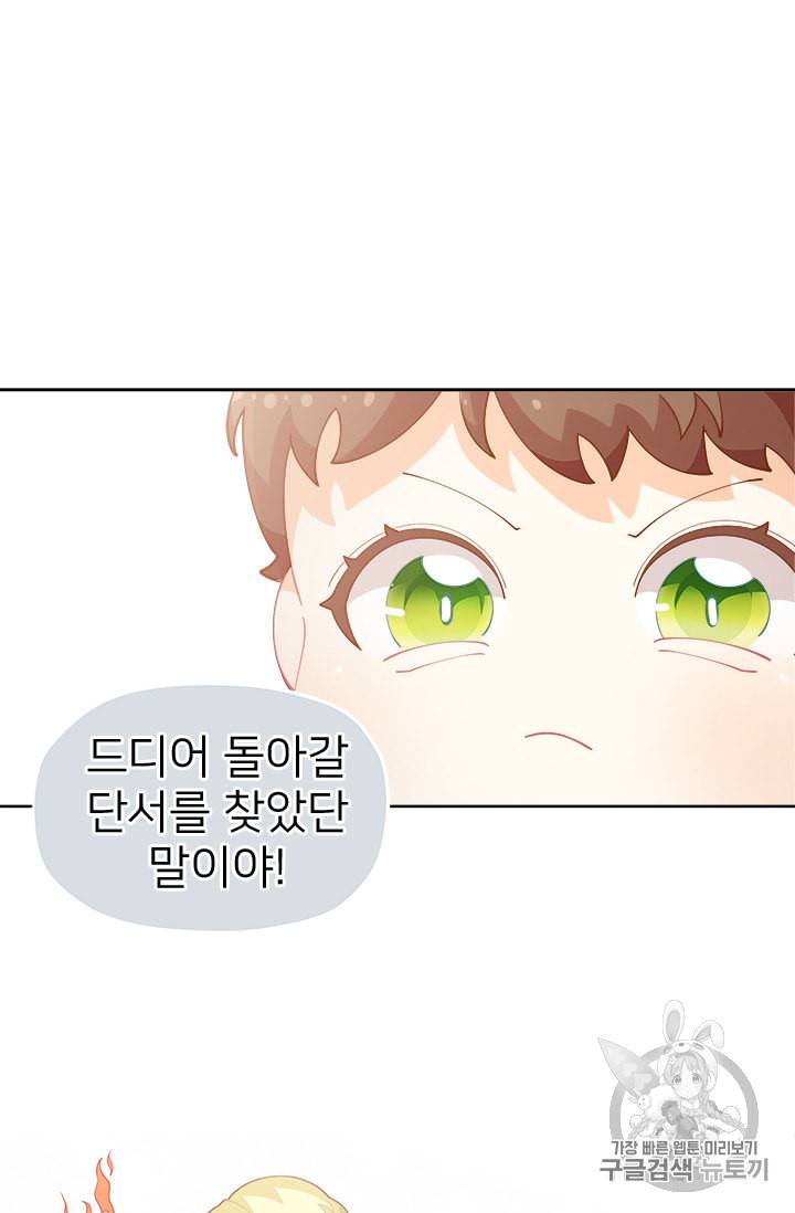 한 줄짜리 영애였을 터 6화 34