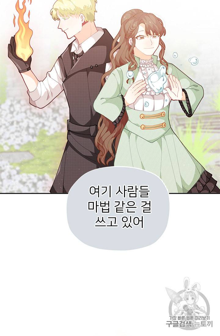 한 줄짜리 영애였을 터 6화 35