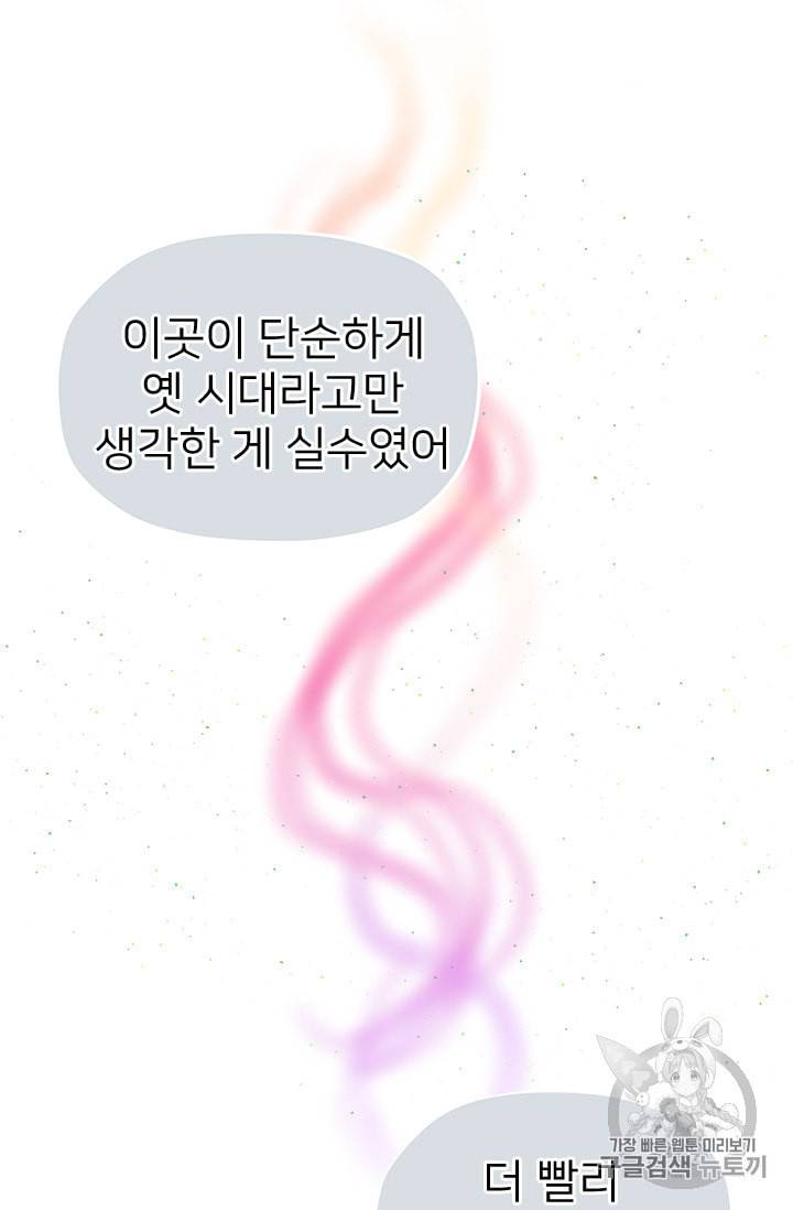 한 줄짜리 영애였을 터 6화 36