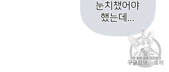 한 줄짜리 영애였을 터 6화 37
