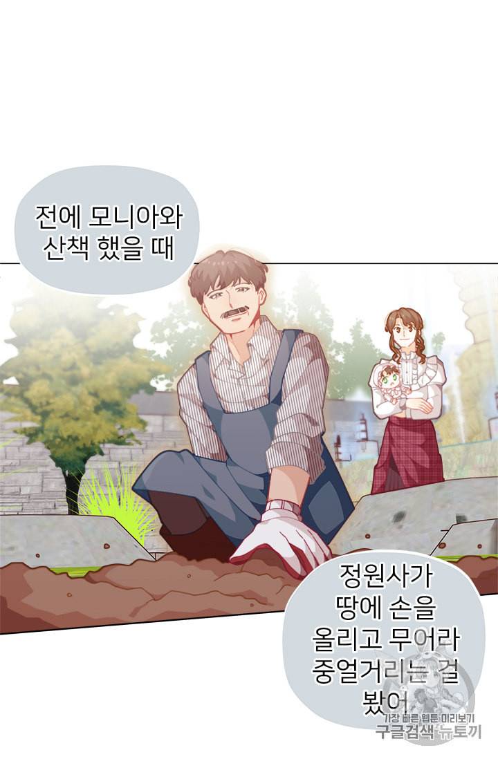한 줄짜리 영애였을 터 6화 38