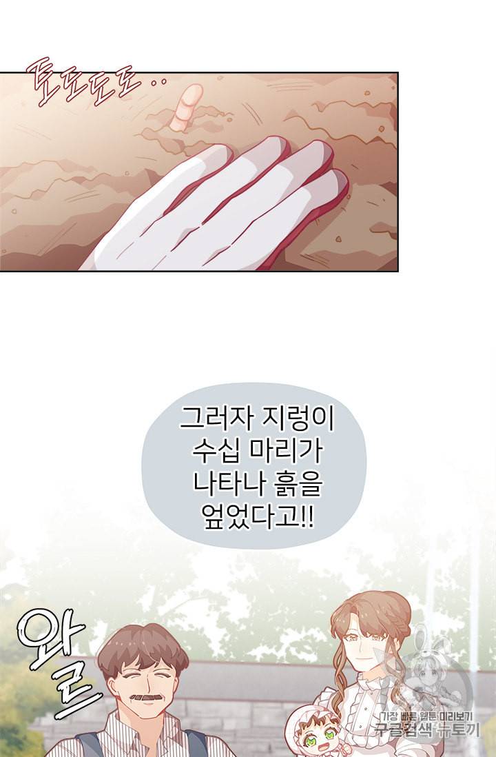 한 줄짜리 영애였을 터 6화 39