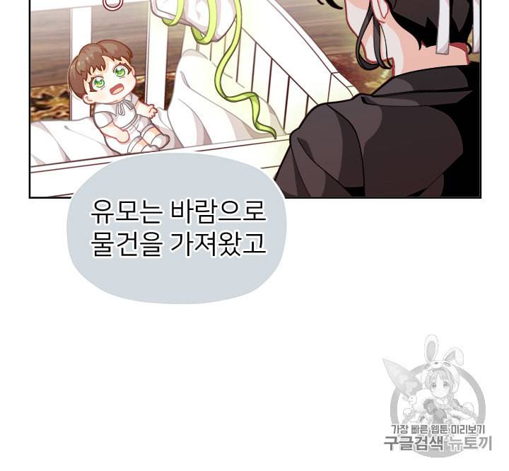 한 줄짜리 영애였을 터 6화 41