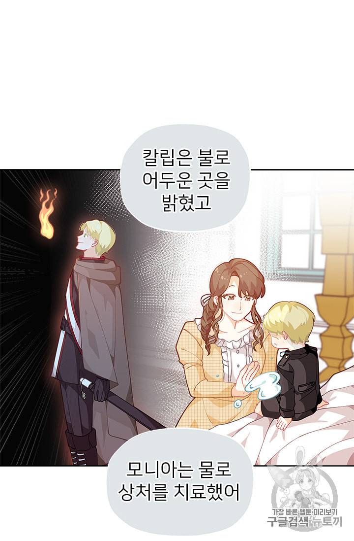한 줄짜리 영애였을 터 6화 42