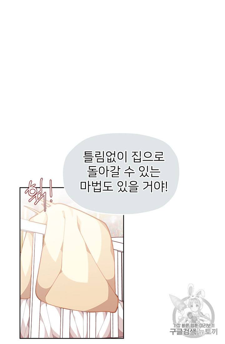 한 줄짜리 영애였을 터 6화 43