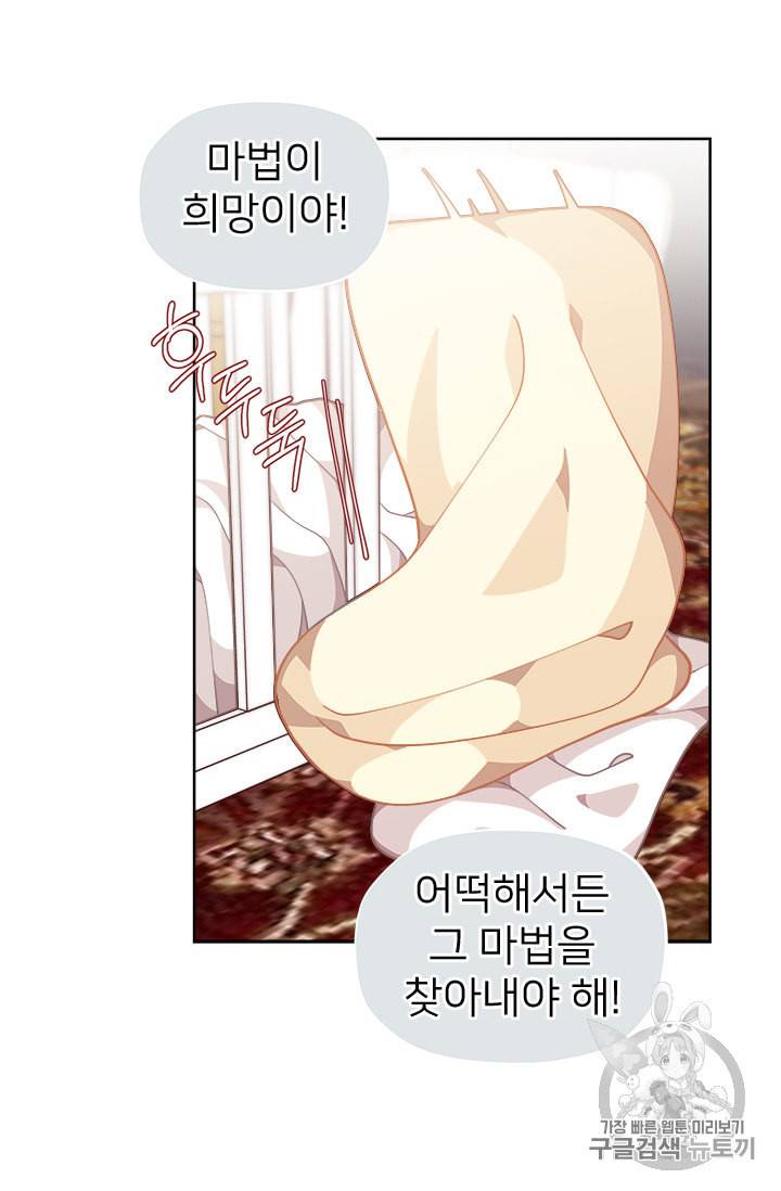 한 줄짜리 영애였을 터 6화 44